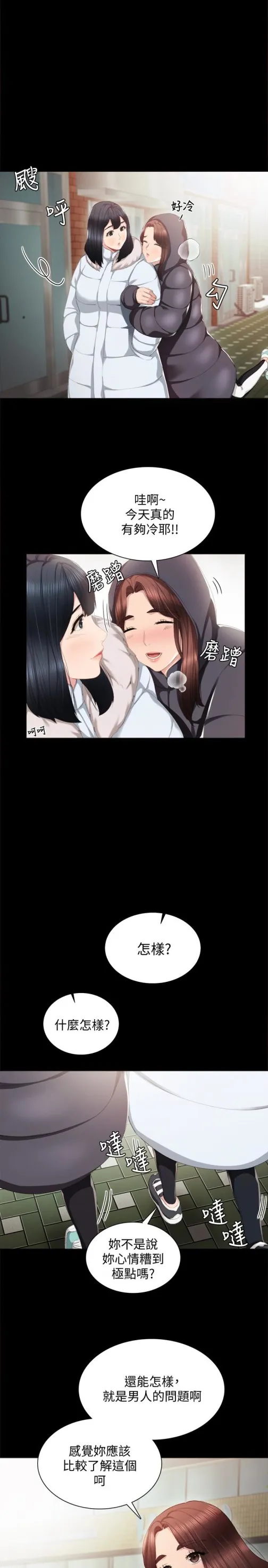实习老师 - 第14话-学生们阴险的作战会议 - page 4