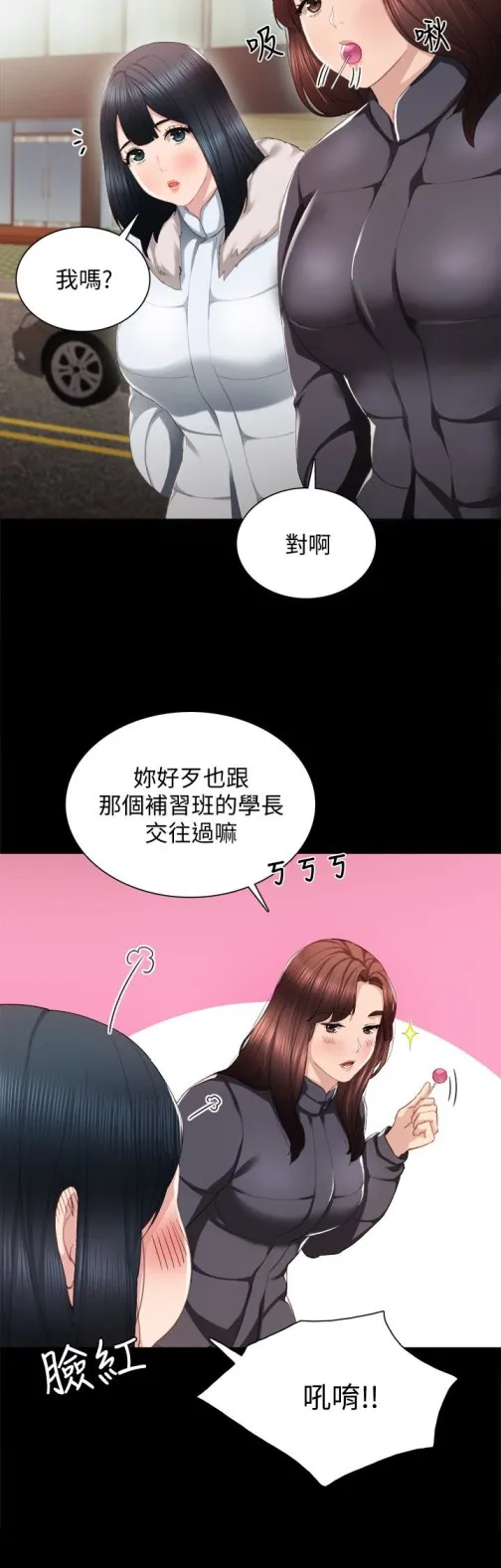 实习老师 - 第14话-学生们阴险的作战会议 - page 5