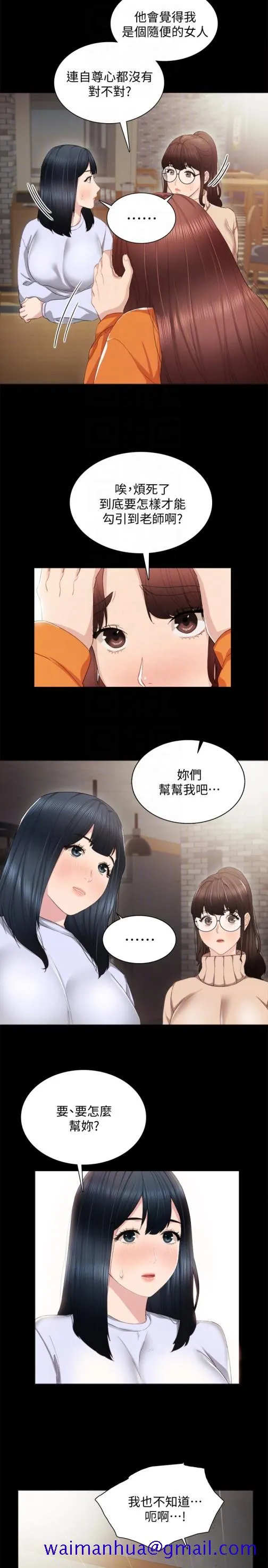 实习老师 - 第14话-学生们阴险的作战会议 - page 11