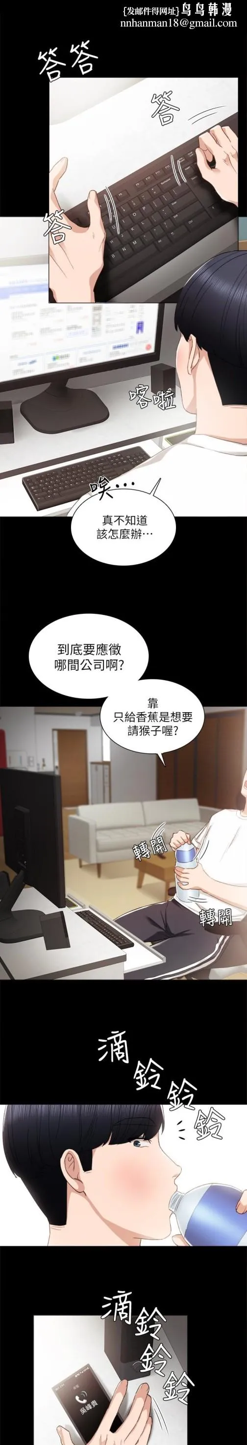 实习老师 - 第14话-学生们阴险的作战会议 - page 14