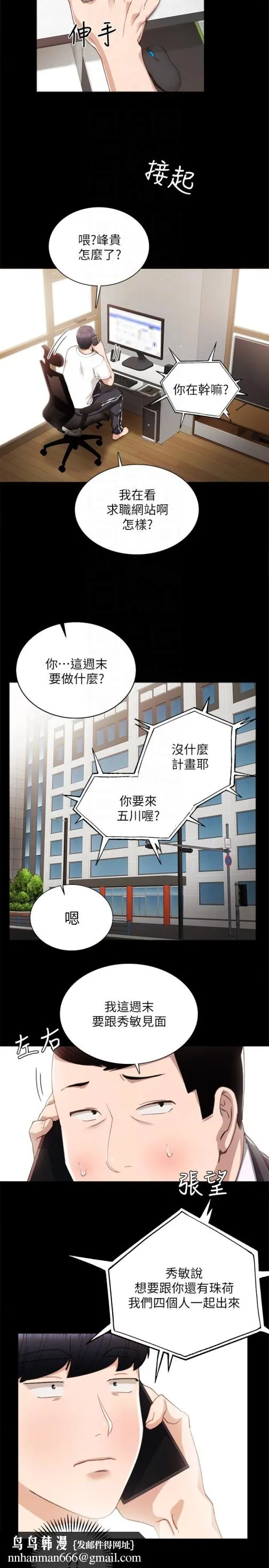 实习老师 - 第14话-学生们阴险的作战会议 - page 15