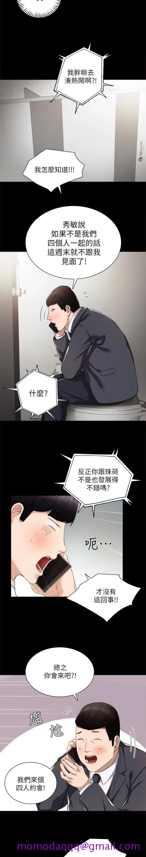 实习老师 - 第14话-学生们阴险的作战会议 - page 16