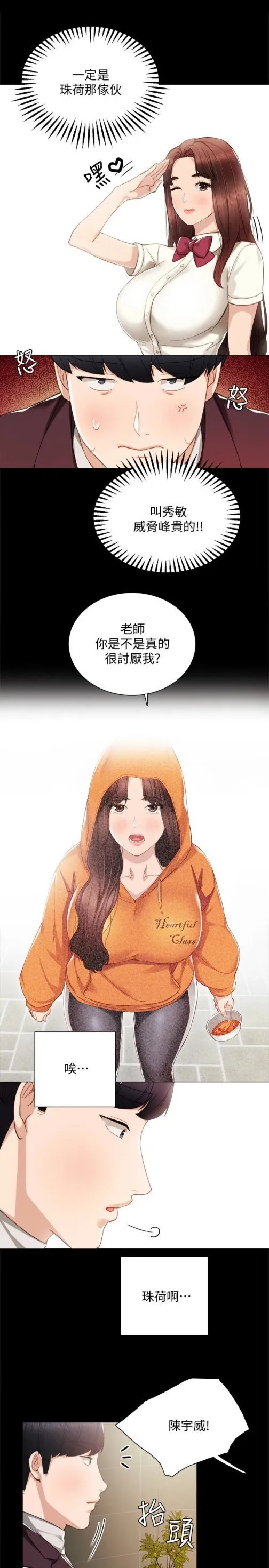 实习老师 - 第14话-学生们阴险的作战会议 - page 22
