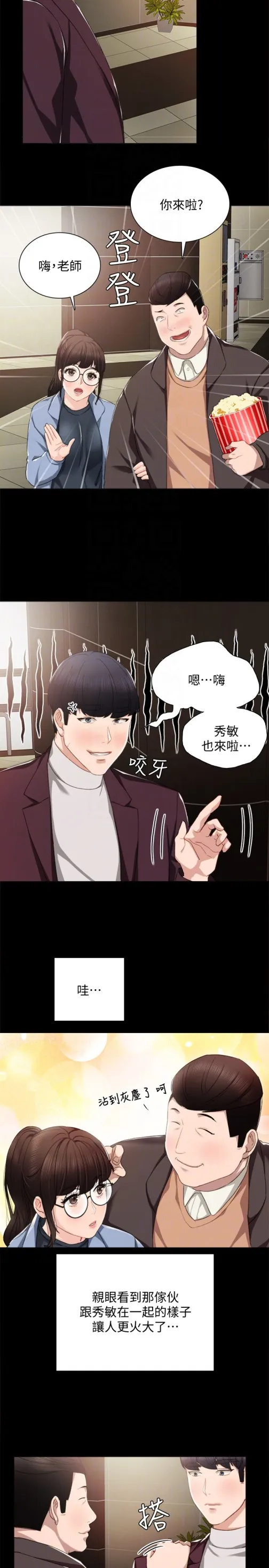 实习老师 - 第14话-学生们阴险的作战会议 - page 23