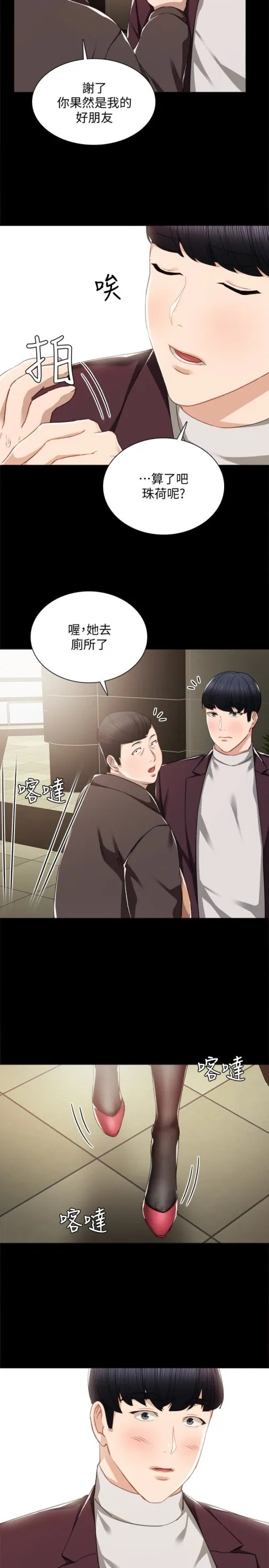 实习老师 - 第14话-学生们阴险的作战会议 - page 24