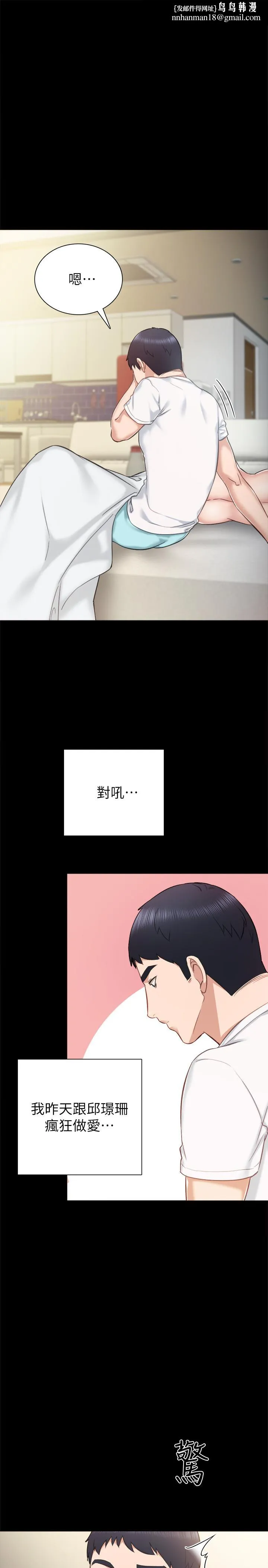 实习老师 - 第35话-要求爱抚 - page 1