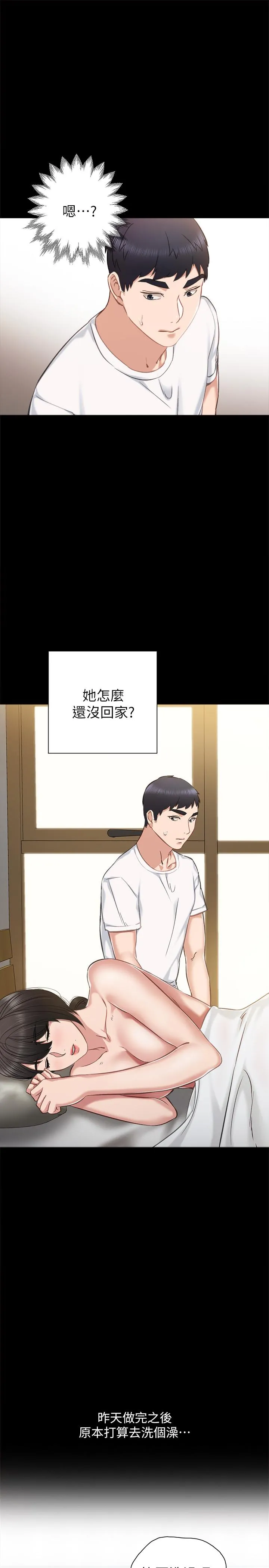 实习老师 - 第35话-要求爱抚 - page 3