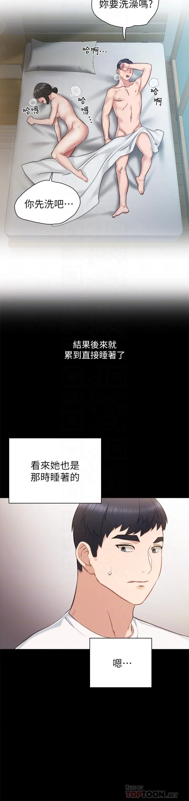 实习老师 - 第35话-要求爱抚 - page 4