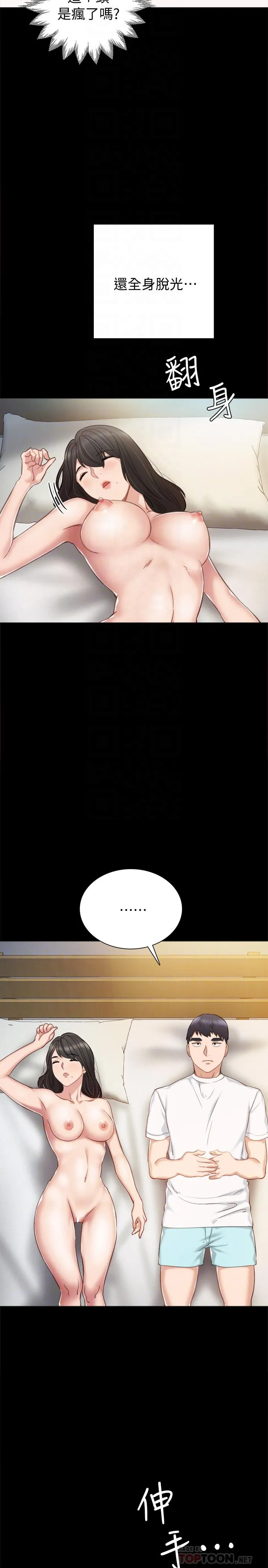 实习老师 - 第35话-要求爱抚 - page 10