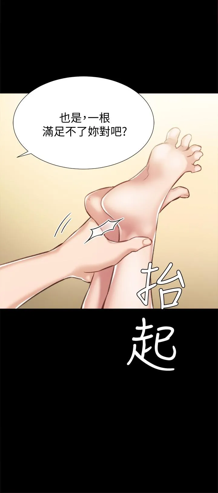 实习老师 - 第35话-要求爱抚 - page 20