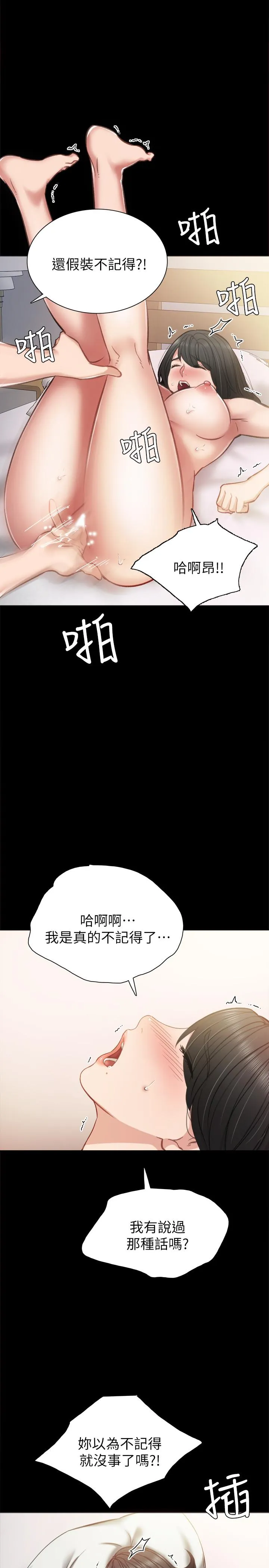 实习老师 - 第35话-要求爱抚 - page 23