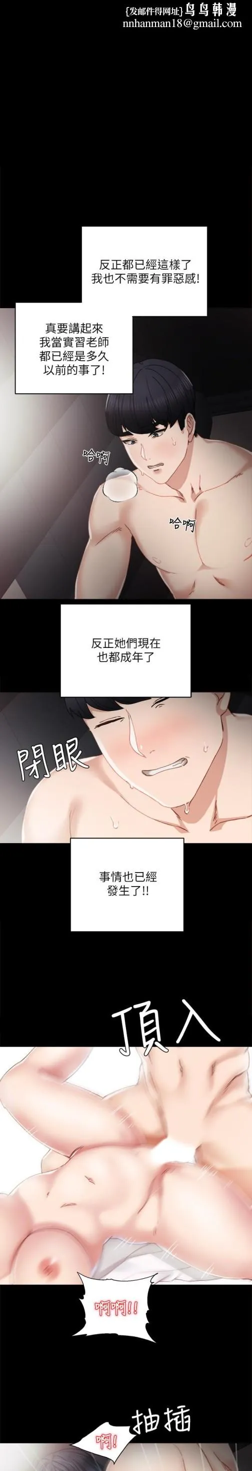 实习老师 - 第11话-往学生的嘴巴里… - page 1