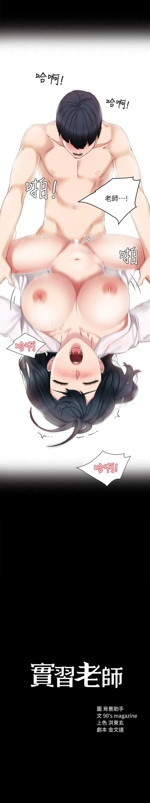 实习老师 - 第11话-往学生的嘴巴里… - page 3