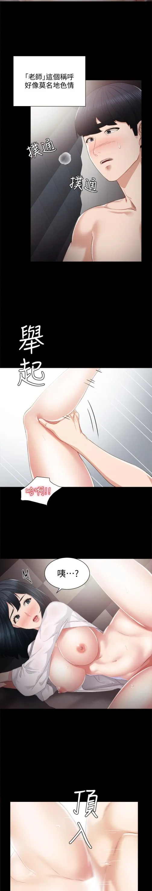 实习老师 - 第11话-往学生的嘴巴里… - page 5