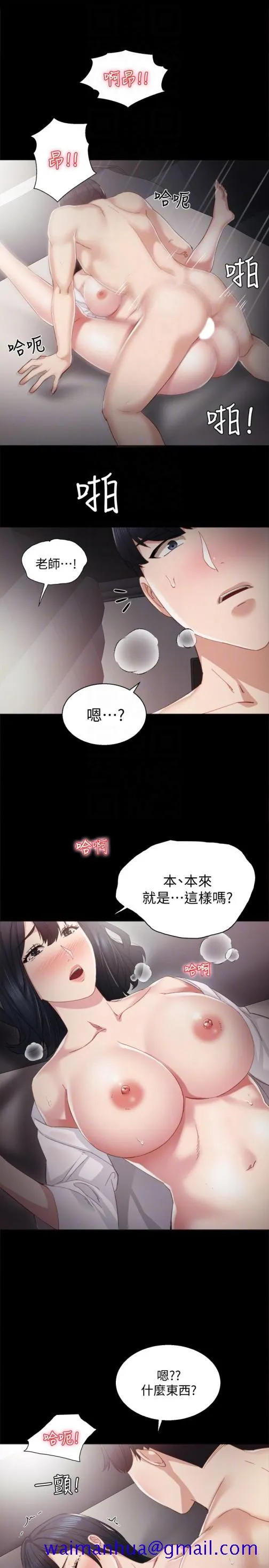 实习老师 - 第11话-往学生的嘴巴里… - page 11