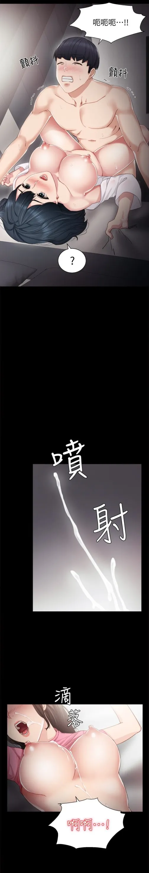 实习老师 - 第11话-往学生的嘴巴里… - page 13
