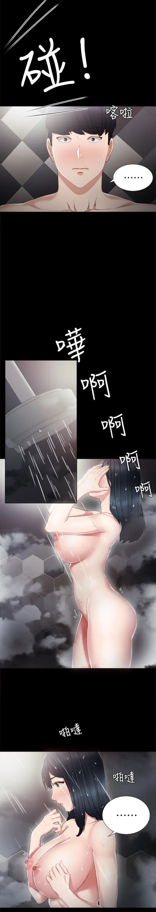 实习老师 - 第11话-往学生的嘴巴里… - page 20