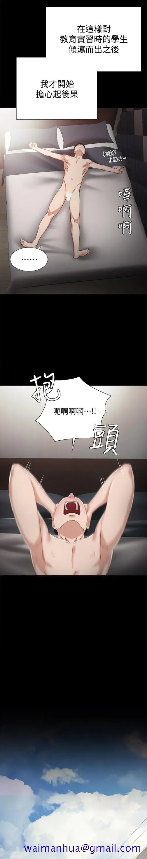 实习老师 - 第11话-往学生的嘴巴里… - page 21