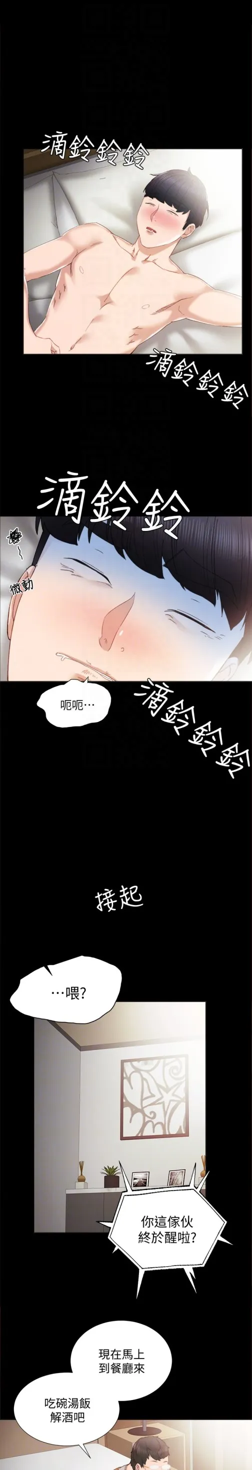 实习老师 - 第11话-往学生的嘴巴里… - page 23