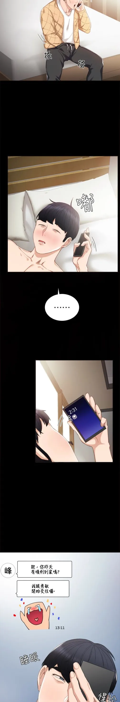 实习老师 - 第11话-往学生的嘴巴里… - page 24