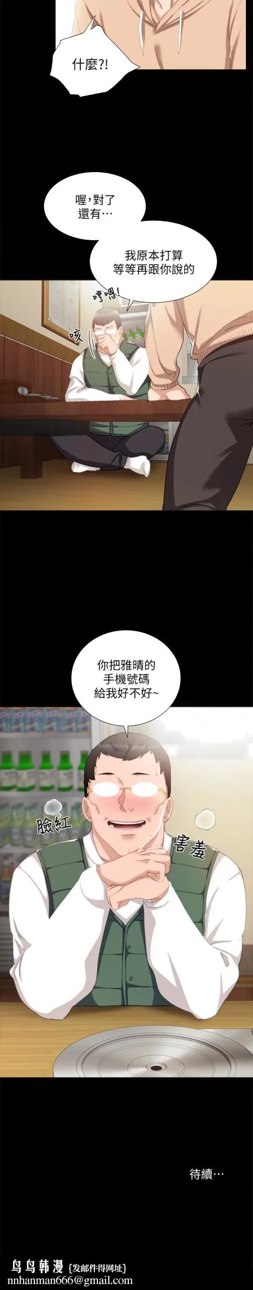 实习老师 - 第11话-往学生的嘴巴里… - page 28