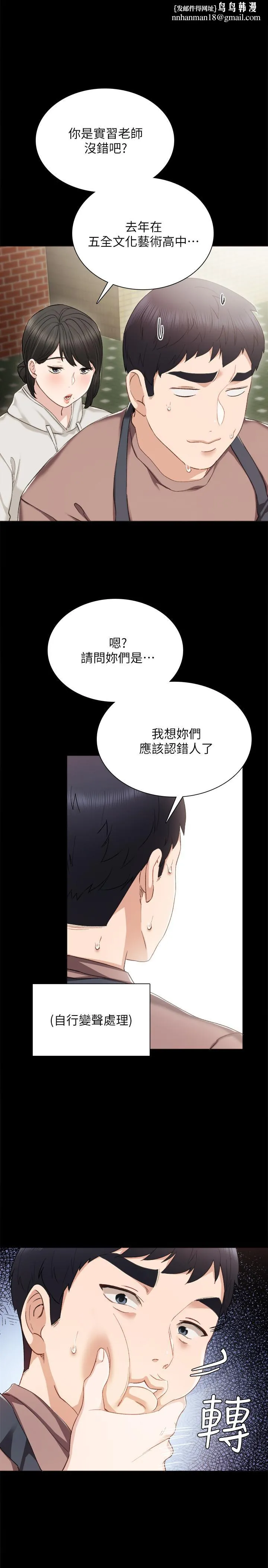 实习老师 - 第25话-前女友怀疑学生的原因 - page 1