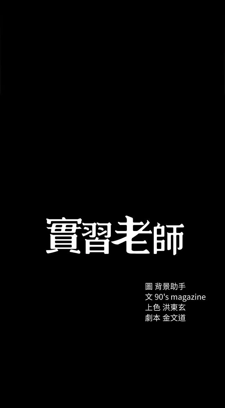 实习老师 - 第25话-前女友怀疑学生的原因 - page 4