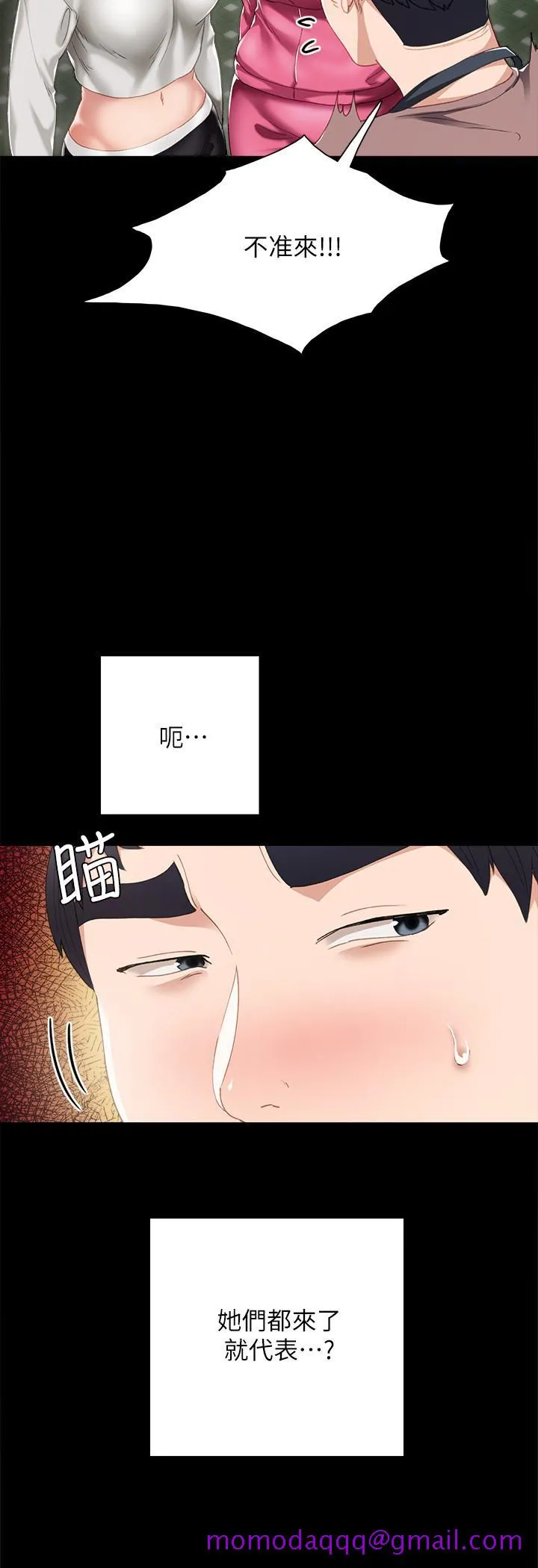 实习老师 - 第25话-前女友怀疑学生的原因 - page 6