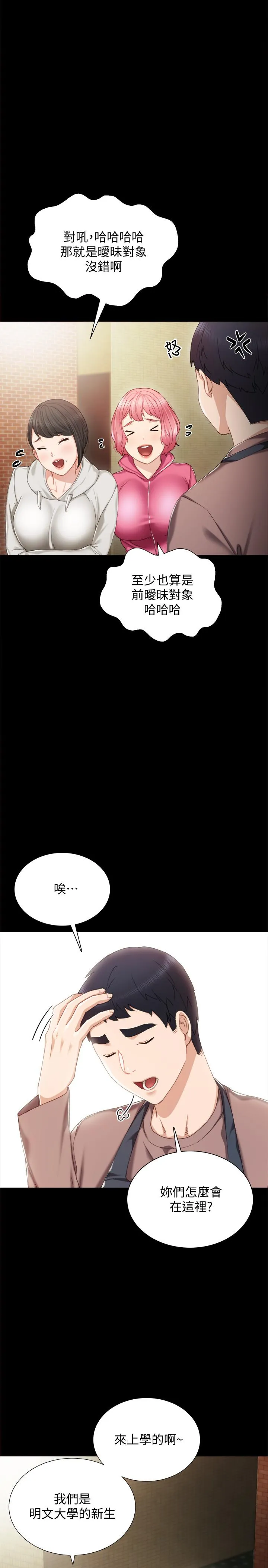 实习老师 - 第25话-前女友怀疑学生的原因 - page 7
