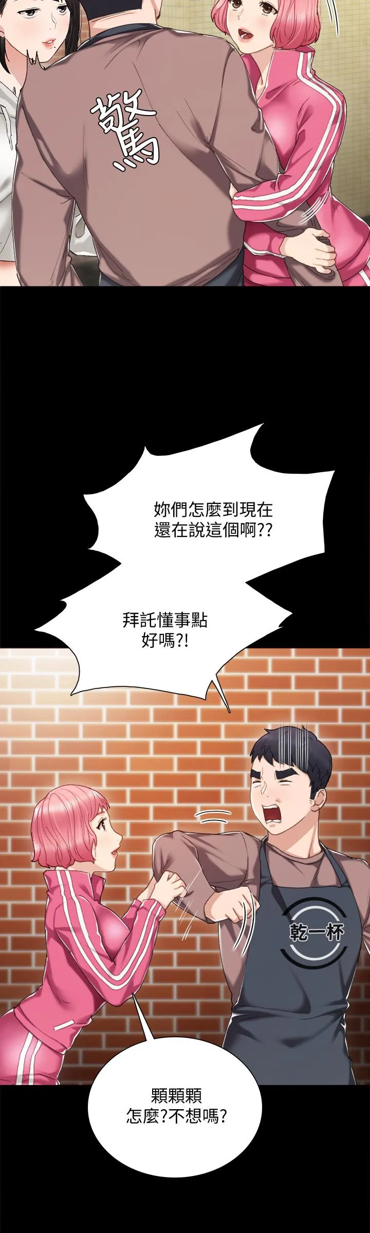 实习老师 - 第25话-前女友怀疑学生的原因 - page 8
