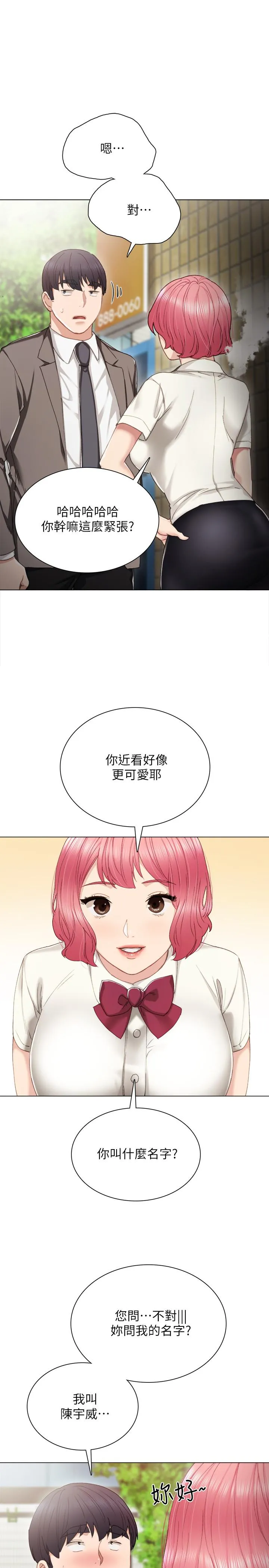 实习老师 - 第25话-前女友怀疑学生的原因 - page 14