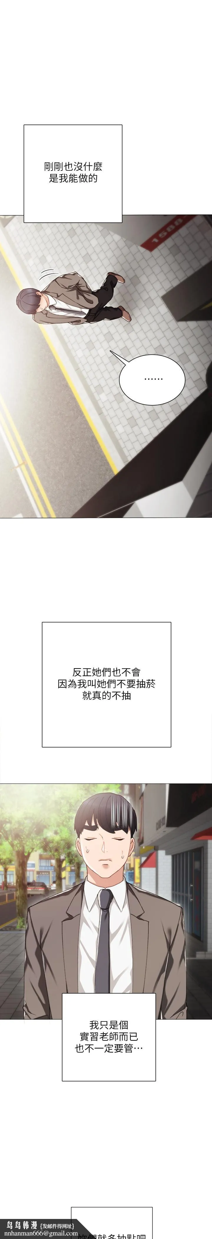 实习老师 - 第25话-前女友怀疑学生的原因 - page 18