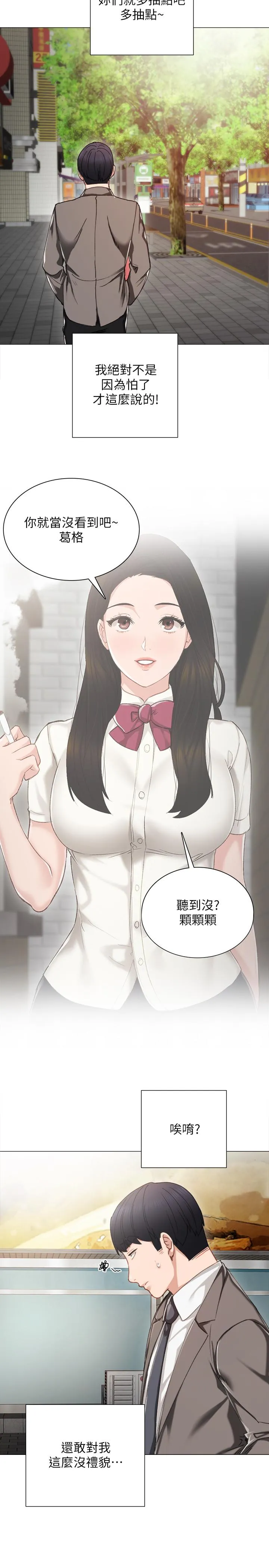 实习老师 - 第25话-前女友怀疑学生的原因 - page 19