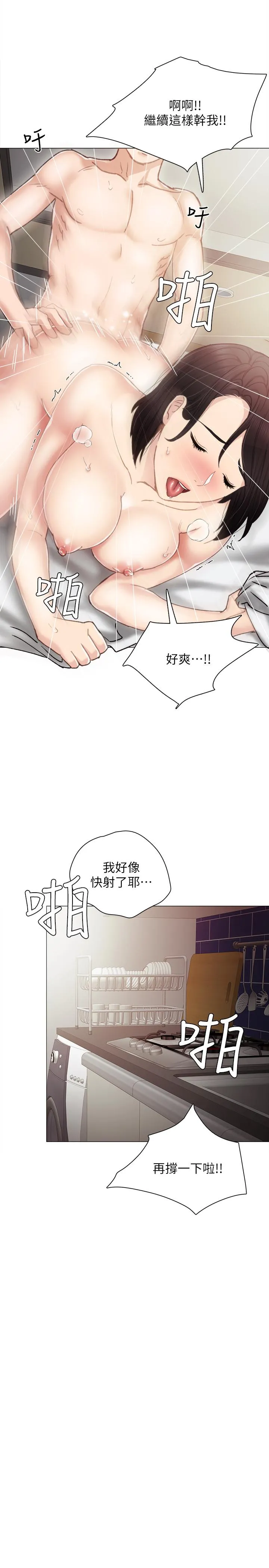 实习老师 - 第25话-前女友怀疑学生的原因 - page 22