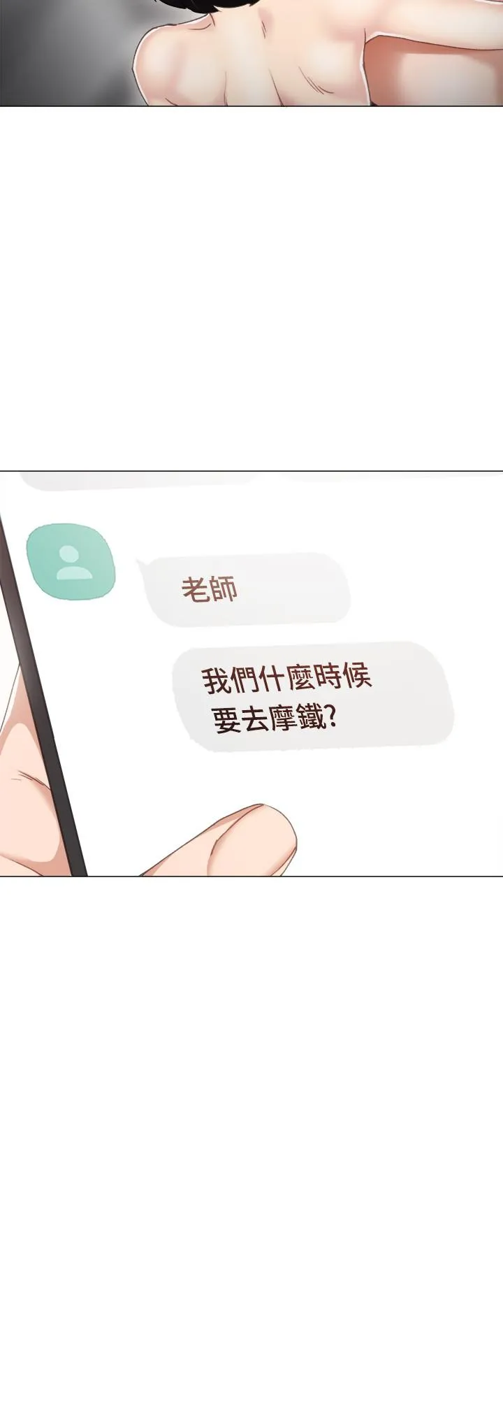 实习老师 - 第25话-前女友怀疑学生的原因 - page 25