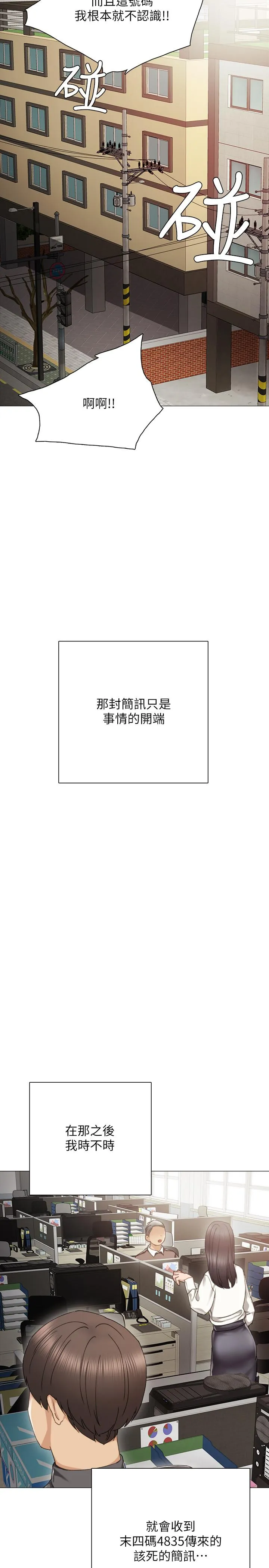 实习老师 - 第25话-前女友怀疑学生的原因 - page 28