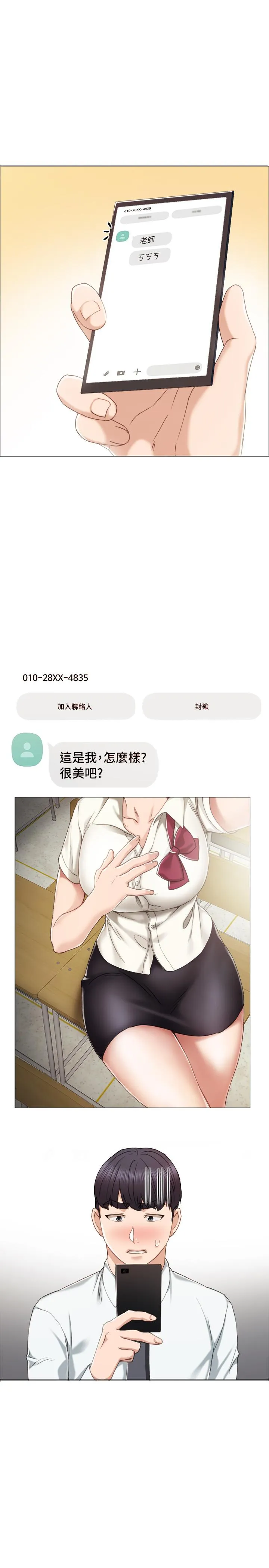 实习老师 - 第25话-前女友怀疑学生的原因 - page 30
