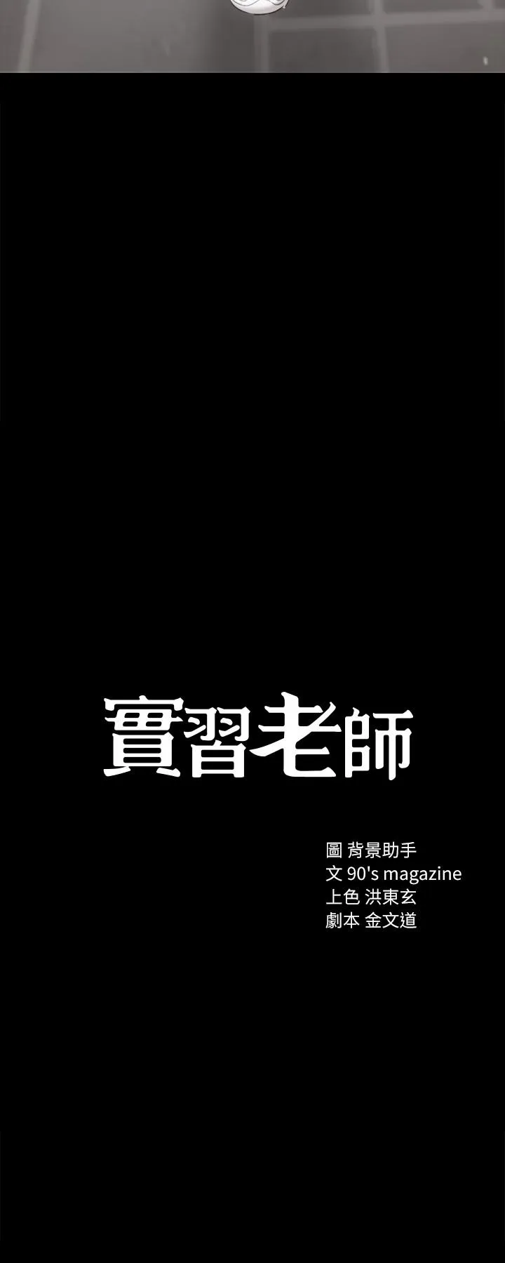 实习老师 - 第13话-你不是对我做了那种事吗 - page 2