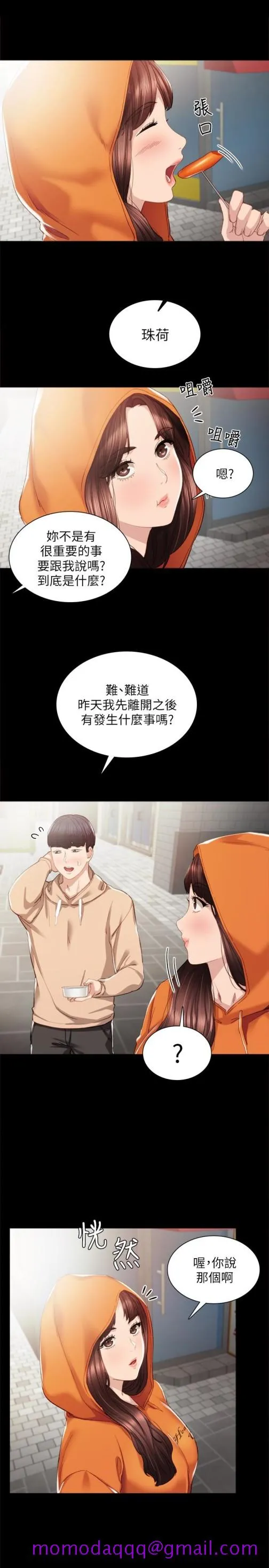 实习老师 - 第13话-你不是对我做了那种事吗 - page 6