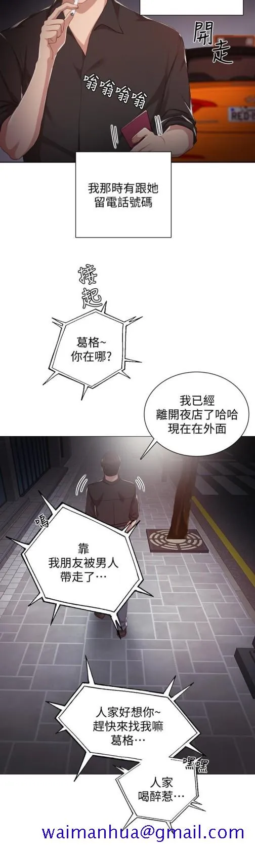 实习老师 - 第13话-你不是对我做了那种事吗 - page 21