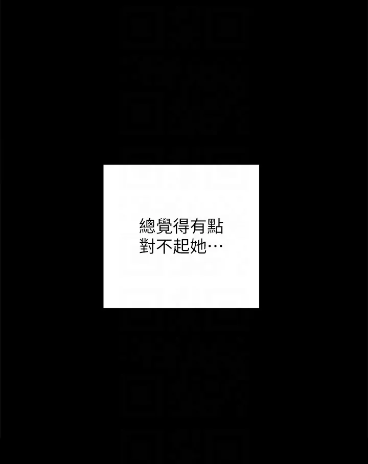 实习老师 - 第13话-你不是对我做了那种事吗 - page 25
