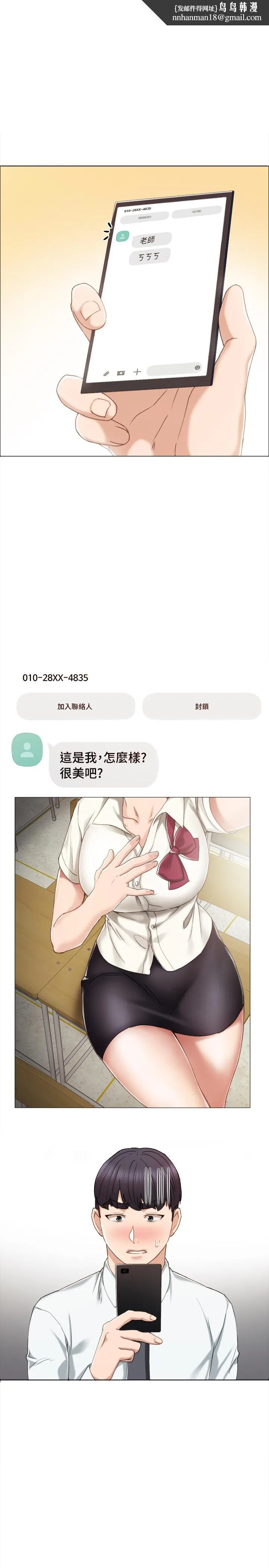 实习老师 - 第26话-招来客人的裸露女学生 - page 1