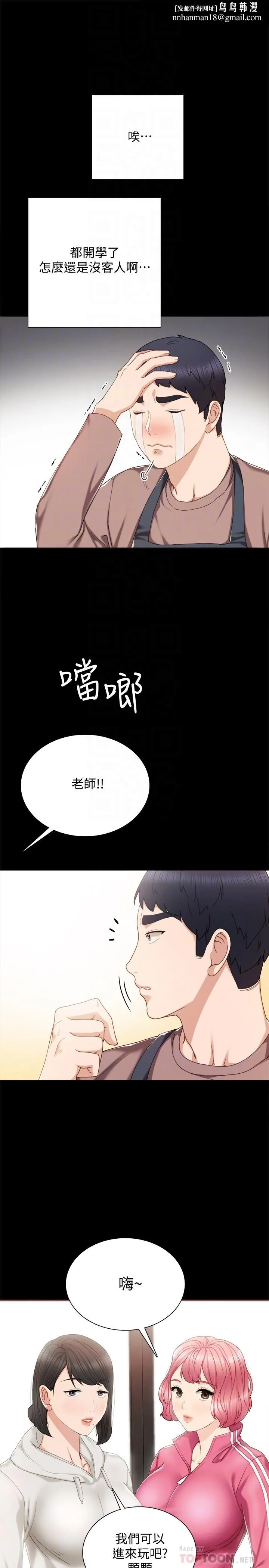 实习老师 - 第26话-招来客人的裸露女学生 - page 18