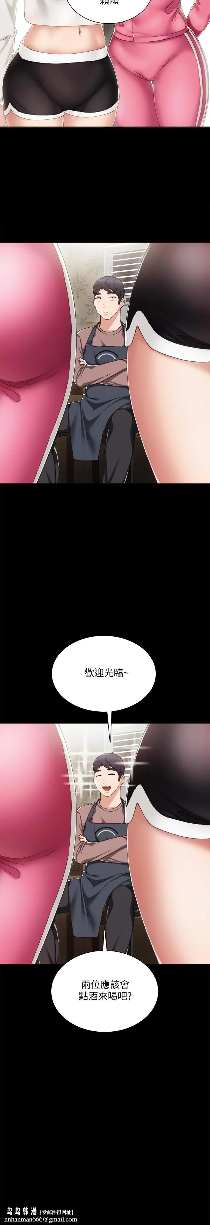 实习老师 - 第26话-招来客人的裸露女学生 - page 19