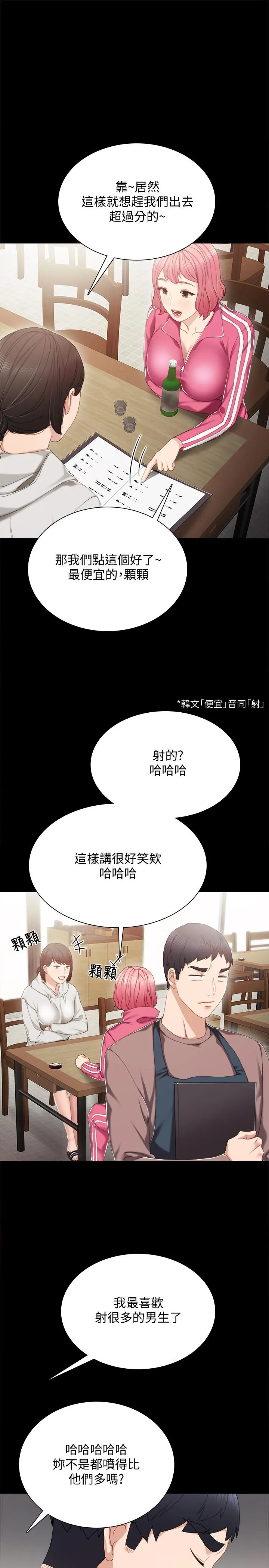 实习老师 - 第26话-招来客人的裸露女学生 - page 22