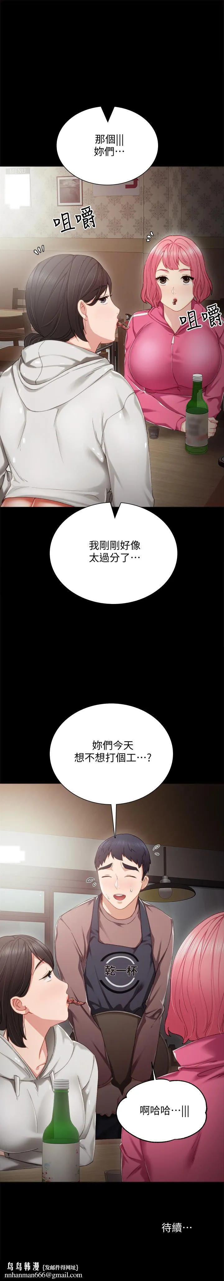 实习老师 - 第26话-招来客人的裸露女学生 - page 34