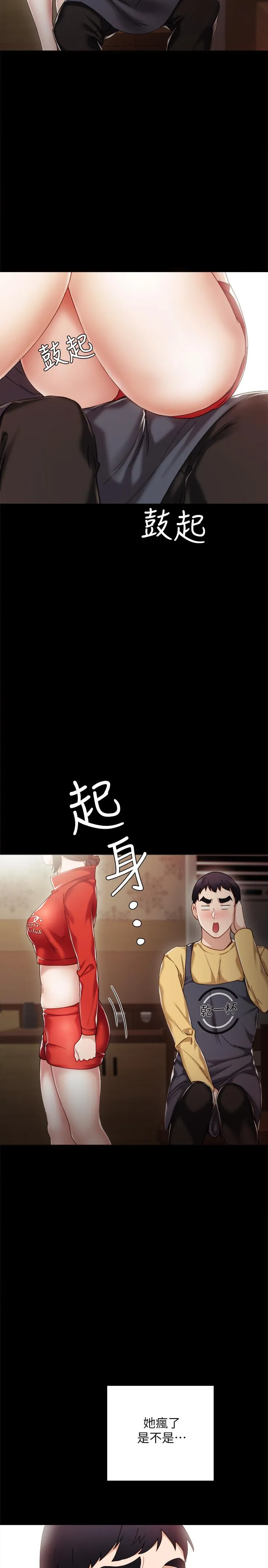 实习老师 - 第28话-跟我做一次吧 - page 7