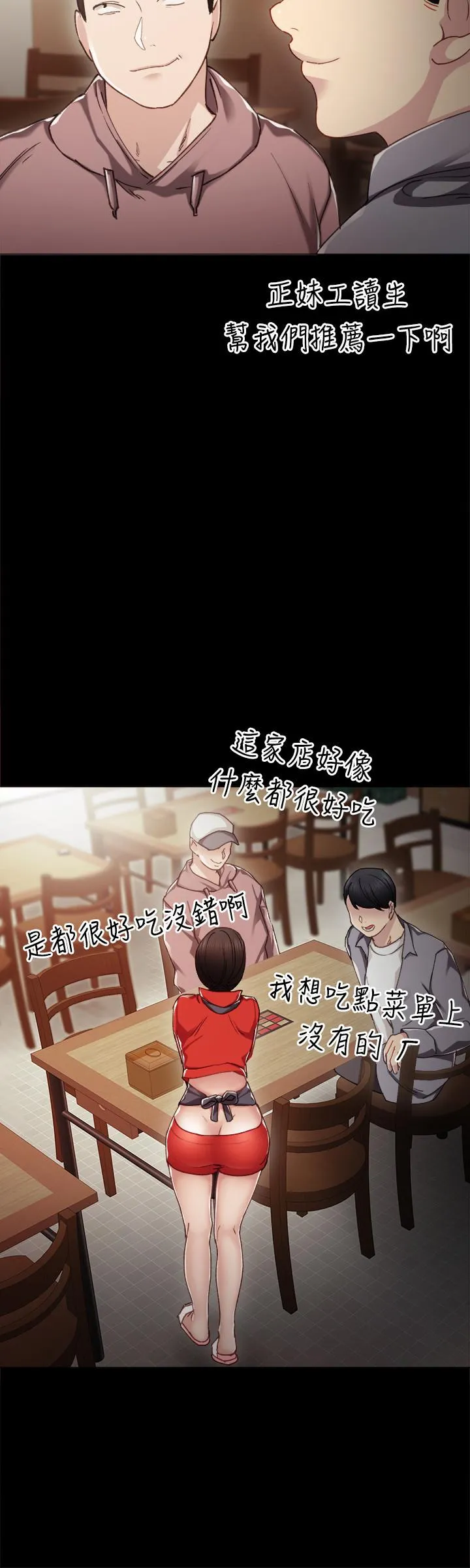 实习老师 - 第28话-跟我做一次吧 - page 9