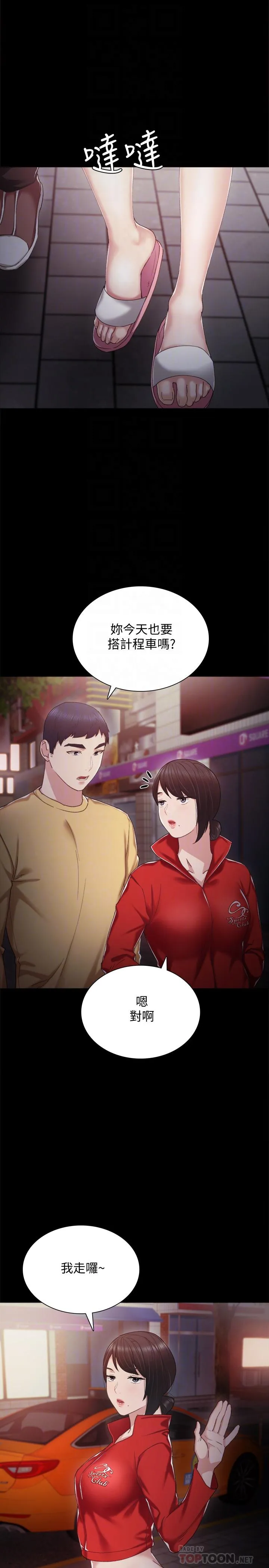 实习老师 - 第28话-跟我做一次吧 - page 12