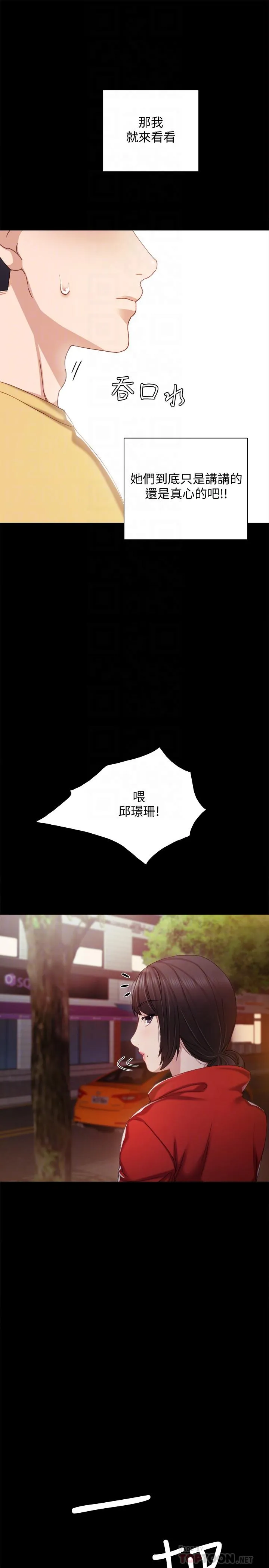 实习老师 - 第28话-跟我做一次吧 - page 14